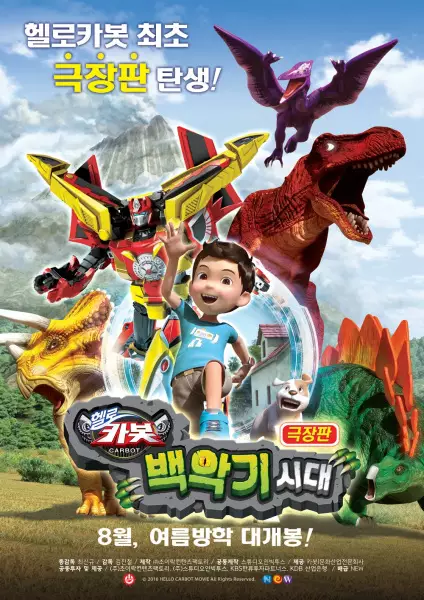 Copertina di Hello Carbot the Movie: The Cretaceous Period