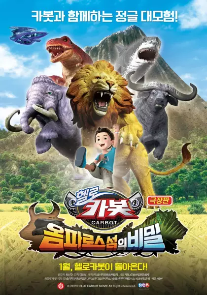 Copertina di Hello Carbot the Movie: The Secret of Omphalos Island