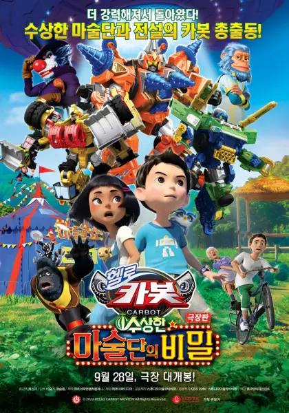 Copertina di Hello Carbot the Movie: The Secret of the Suspicious Magic Troupe