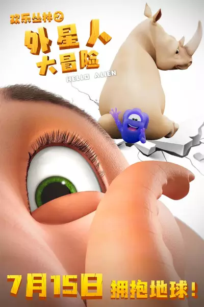 Copertina di Huanle Conglin: Wai Xīng Renda Maoxian