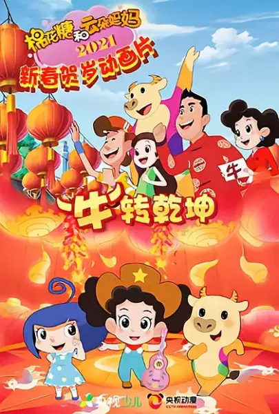 Copertina di Mianhua Tang He Yunduo Mama: "Niu" Zhuan Qiankun