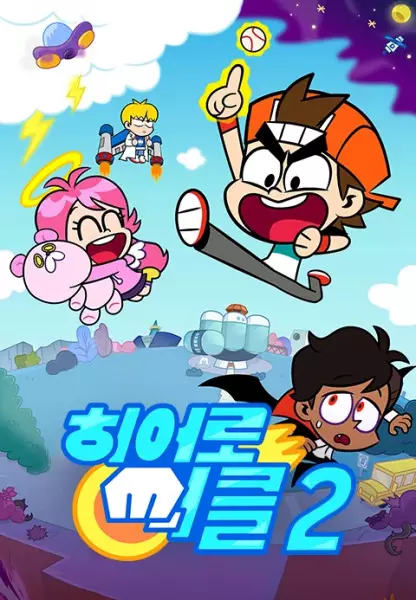 Copertina di Hero Circle 2