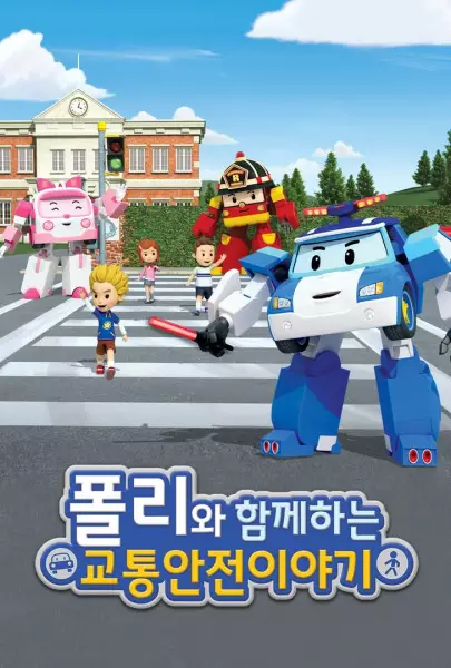 Copertina di Traffic Safety with POLI