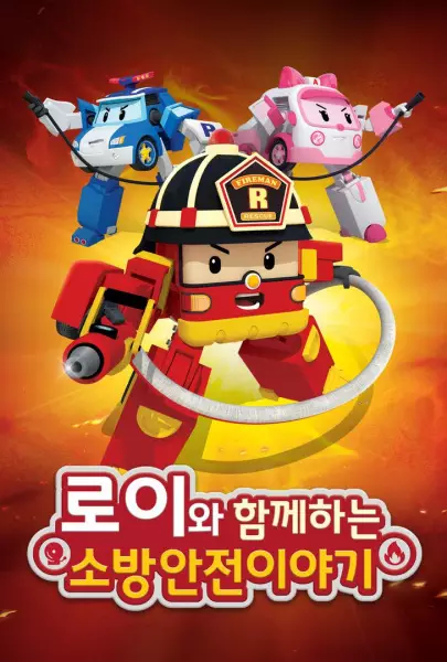 Copertina di Fire Safety with Roy