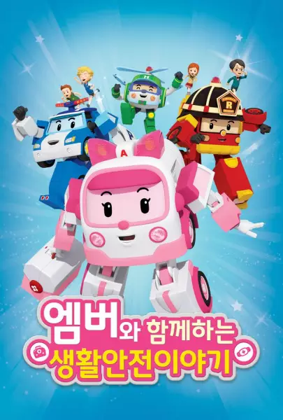 Copertina di Daily Life Safety with Amber