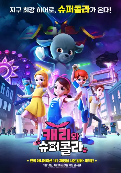Copertina di Carrie & Superkola