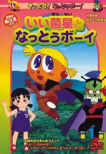 Copertina di Yatta ze! Nattou Boy