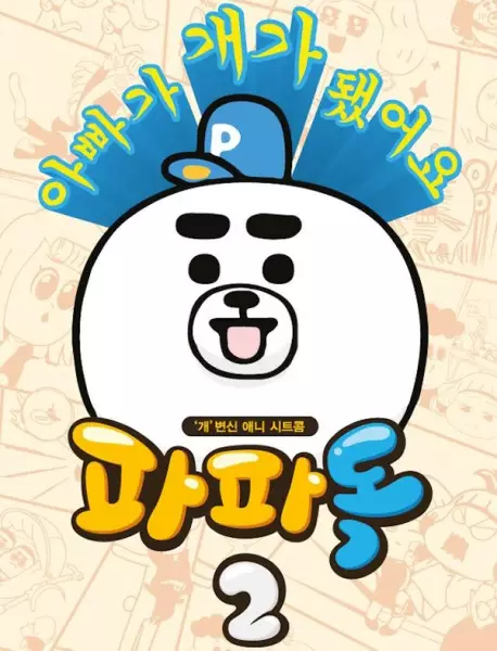 Copertina di Papa Dog Season 2 Part 2