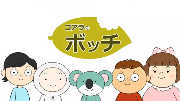 Copertina di Koala no Bocchi