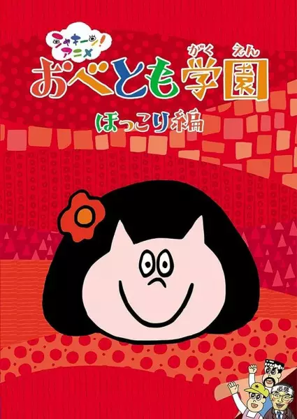 Copertina di Obetomo Gakuen