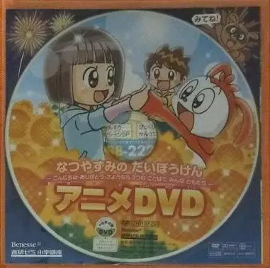 Copertina di Shogakkou Kouza Natsuyasumi no Daibouken
