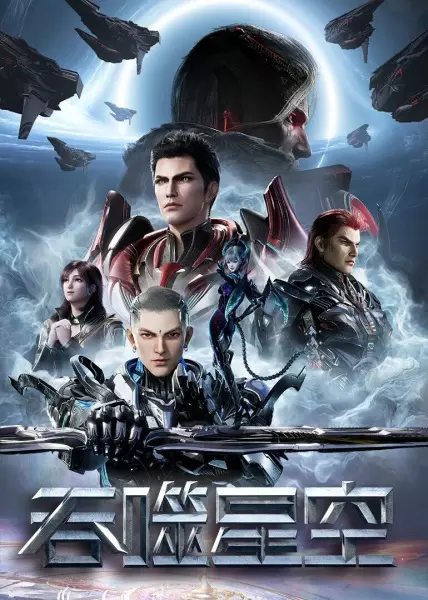 Copertina di Swallowed Star 4th Season
