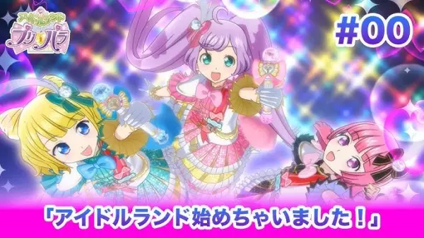 Copertina di Idol Land PriPara Episode 0