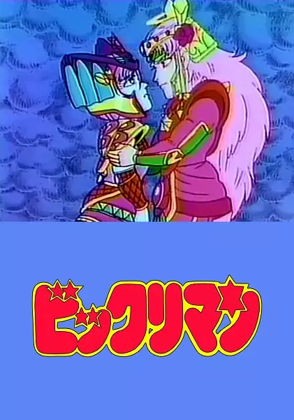 Copertina di Bikkuriman: Rococo & Maria Kiseki
