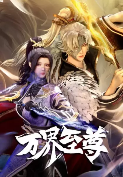 Copertina di Wan Jie Zhizun 2nd Season