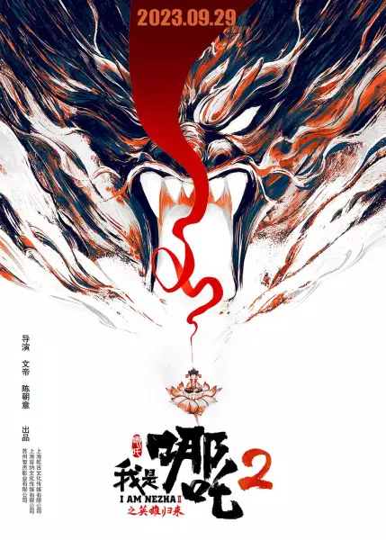 Copertina di I Am Nezha 2