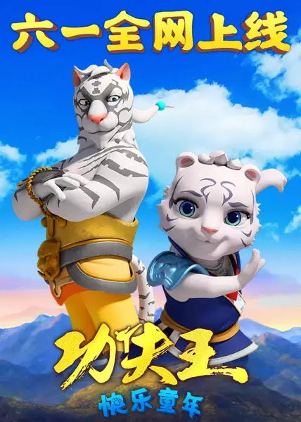 Copertina di Kung Fu Wang: Kuaile Tongnian