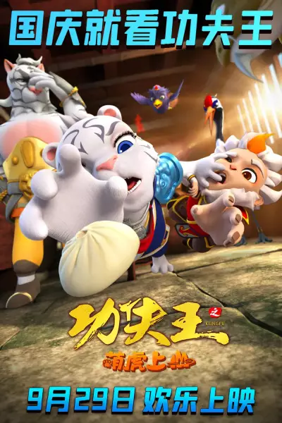 Copertina di Kung Fu Wang: Meng Hu Shangshan