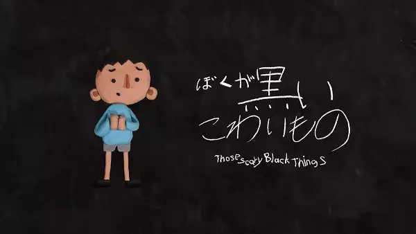 Copertina di Those Scary Black Things