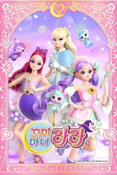 Copertina di Kkomimanyeo Lara Season 2