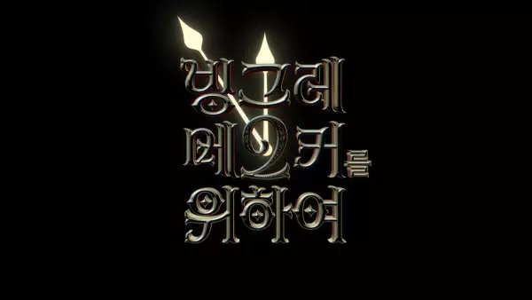 Copertina di Binggrae Me2ker Leul Wihayeo