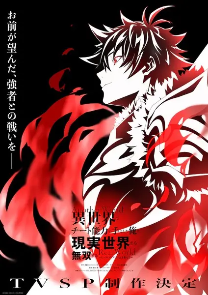 Copertina di I Got a Cheat Skill in Another World and Became Unrivaled in The Real World, Too: Real World