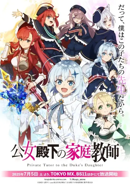 Copertina di Private Tutor to the Duke's Daughter