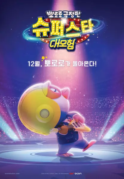 Copertina di Pororo: Popstar Adventure