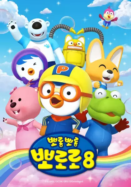 Copertina di Porong Porong Pororo 8