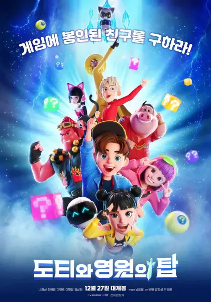 Copertina di Ddotty and the Tower of Eternity