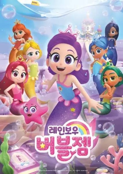 Copertina di Rainbow Bubblegem