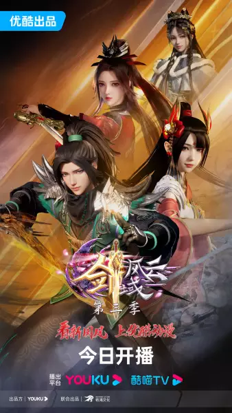 Copertina di The Legend of Sword Domain 3rd Season