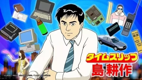 Copertina di Time Slip Shima Kousaku