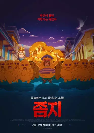 Copertina di ZOMFAT: Zombie Fat Movie