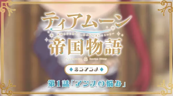 Copertina di Tearmoon Teikoku Monogatari: Dantoudai kara Hajimaru, Hime no Tensei Gyakuten Story Mini Anime