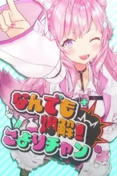Copertina di Solved with a Bang! Koyori-chan
