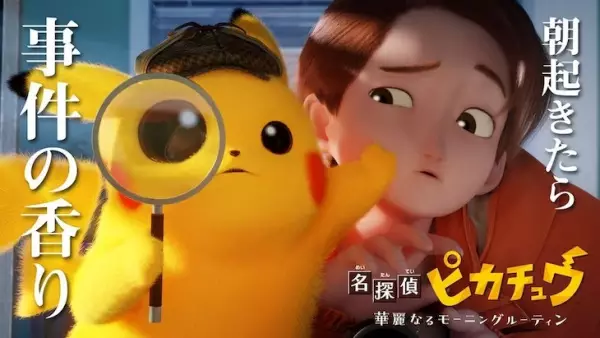 Copertina di Detective Pikachu & the Mystery of the Missing Flan