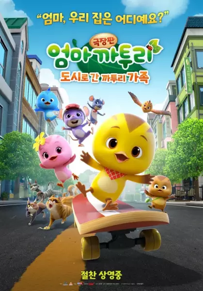 Copertina di Eomma Katuri the Movie: Dosilo Gan Katuri Gajog