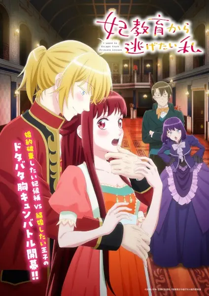 Copertina di I Want to Escape from Princess Lessons