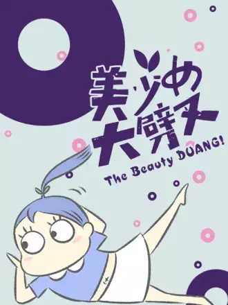 Copertina di Mei Shaonu Da Picha 3rd Season