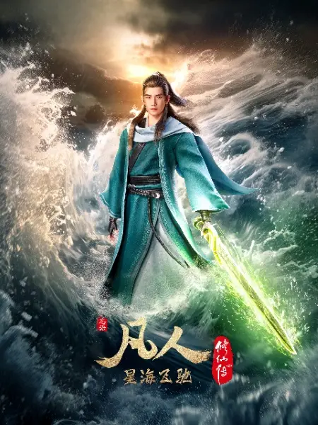 Copertina di A Record Of Mortal's Journey To Immortality 3rd Season