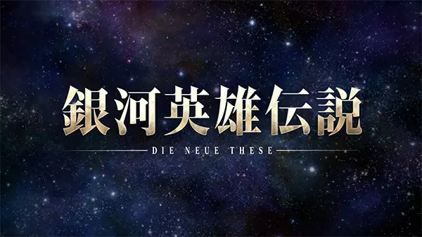 Copertina di Ginga Eiyuu Densetsu: Die Neue These (Zoku-hen)