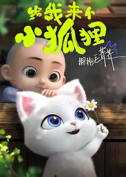 Copertina di Gei Wo Lai Ge Xiao Huli