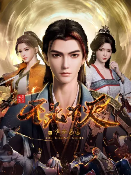 Copertina di The Eternal Strife