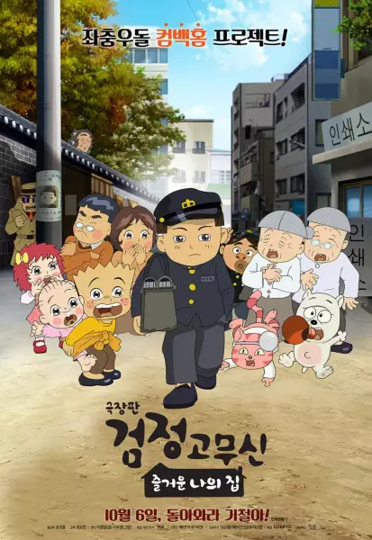 Copertina di Black Rubber Shoes The Movie: My Happy Home