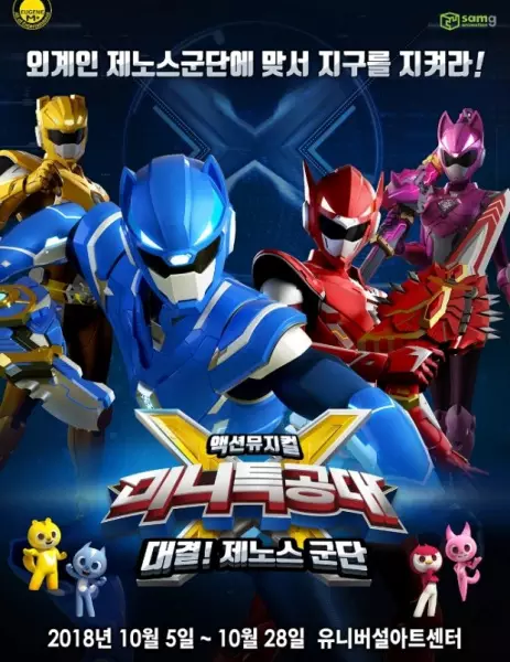 Copertina di Miniforce X