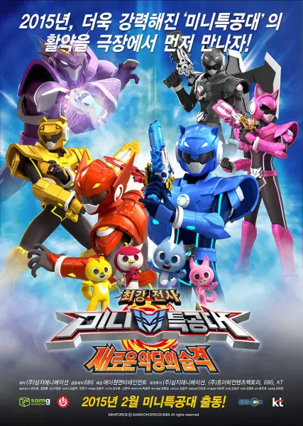 Copertina di Miniforce: Saeloun Agdangui Seubgyeog