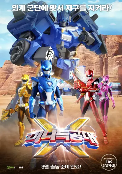 Copertina di Mini Force X Movie