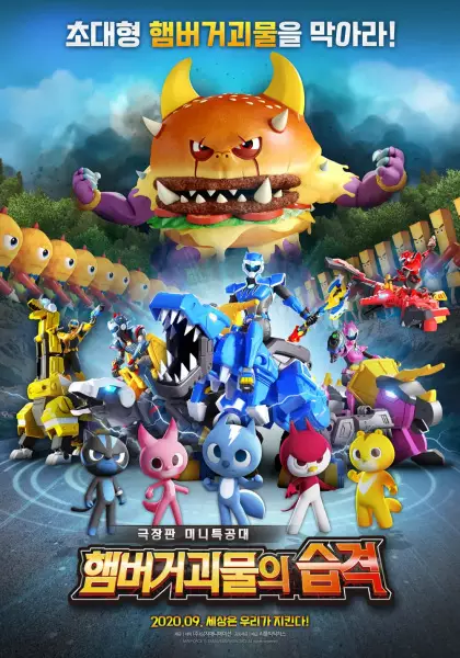 Copertina di Mini Force: Raid of Hamburger Monsters