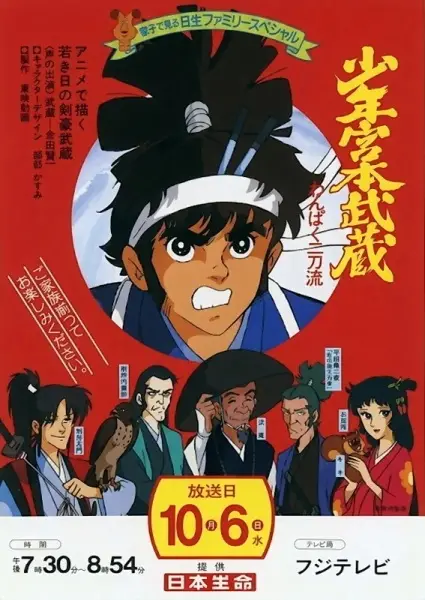 Copertina di Shounen Miyamoto Musashi: Wanpaku Nitouryuu